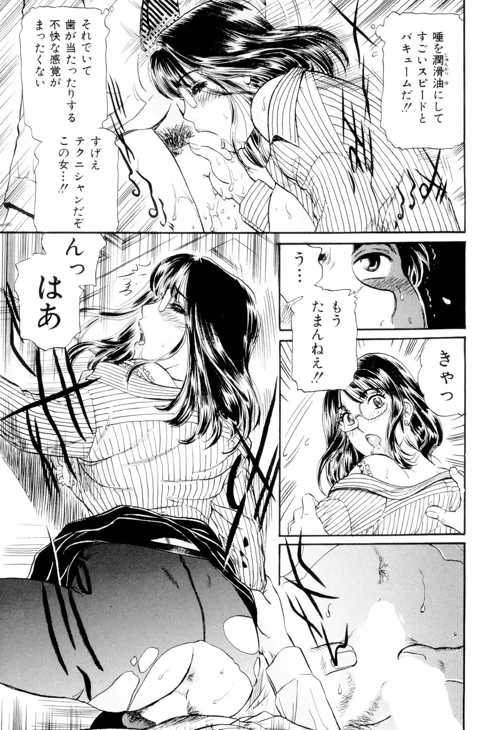[Fujita Jun] Mecha Mote Furin Fhentai - Page 64