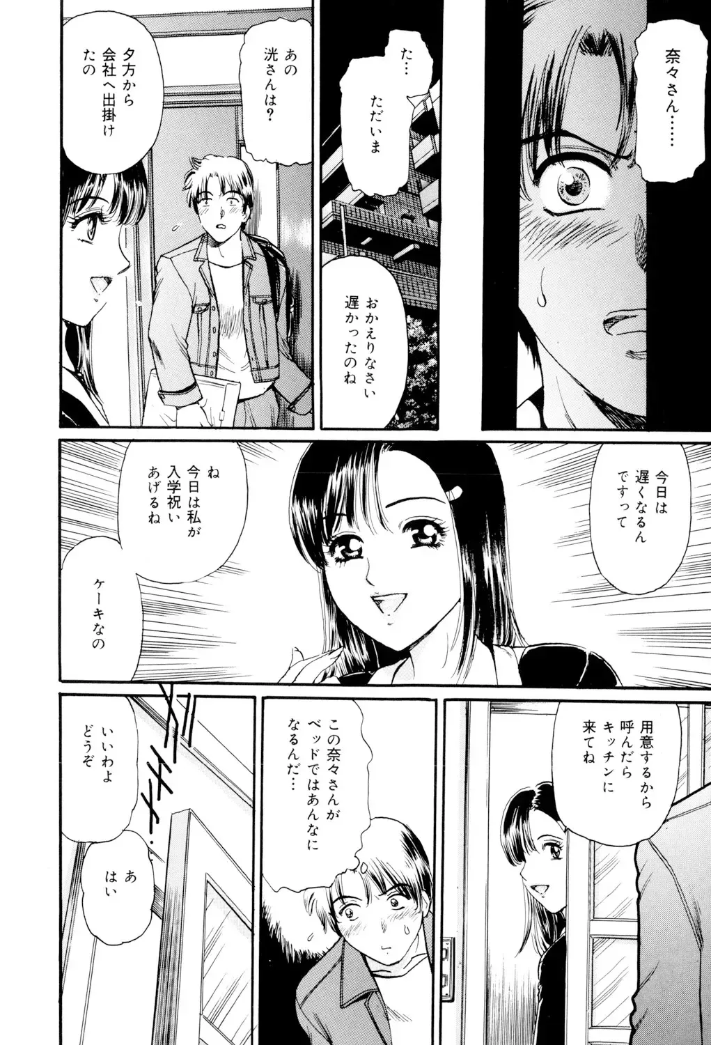 [Fujita Jun] Mecha Mote Furin Fhentai - Page 9