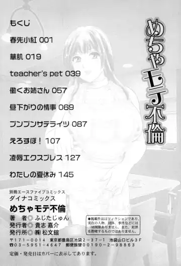 [Fujita Jun] Mecha Mote Furin Fhentai - Page 158