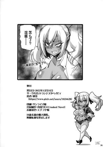 [Hata] Mayaku Sousakan Reina & Melissa Fhentai - Page 25