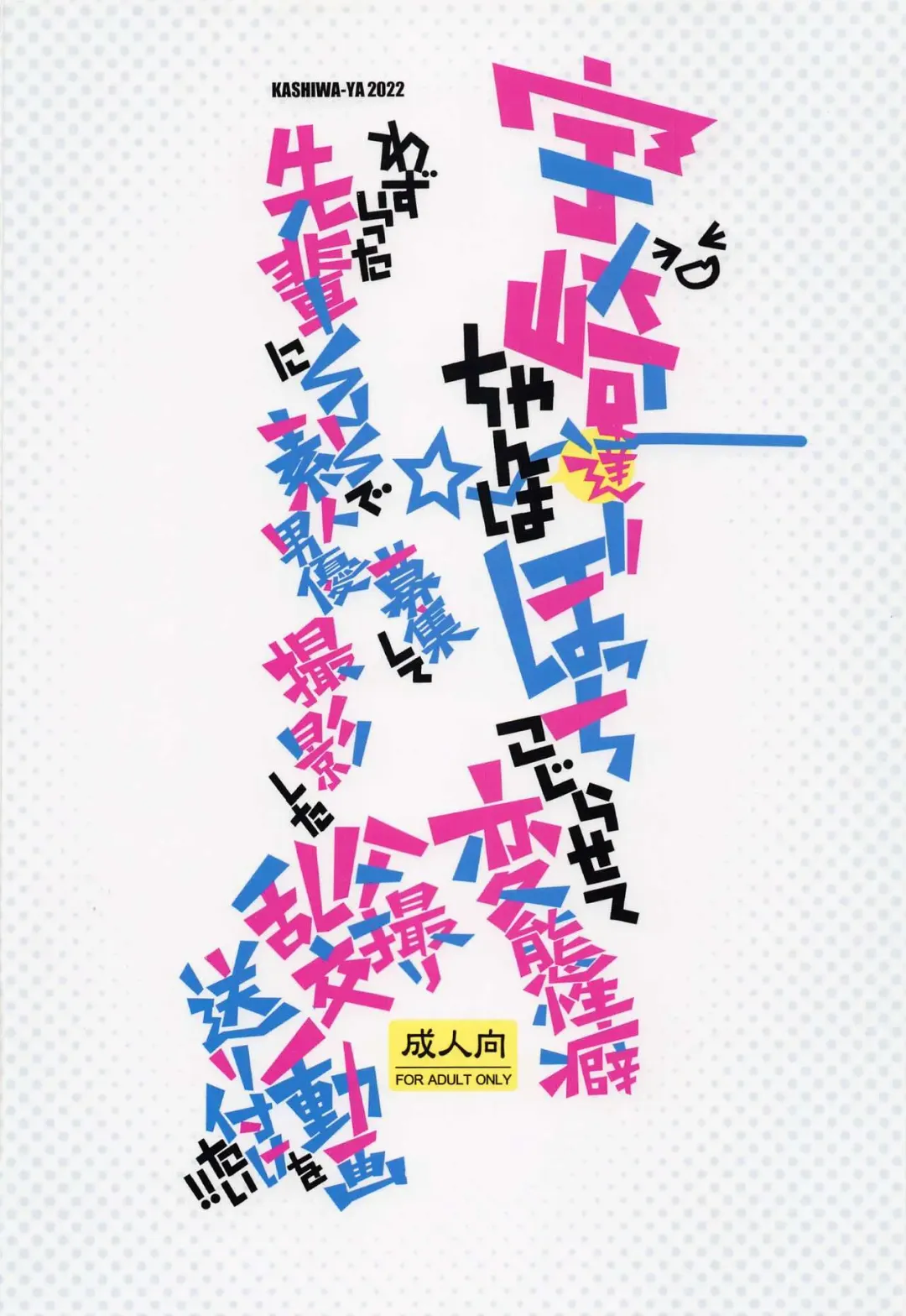 [Hiyo Hiyo] Uzaki-chan-tachi wa Bocchi Kojirasete Hentai Seiheki Wazuratta Senpai ni SNS de Shirouto Danyuu Boshuu shite Satsuei shita Hamedori Rankou Douga o Okuritsuketai!! Fhentai - Page 18