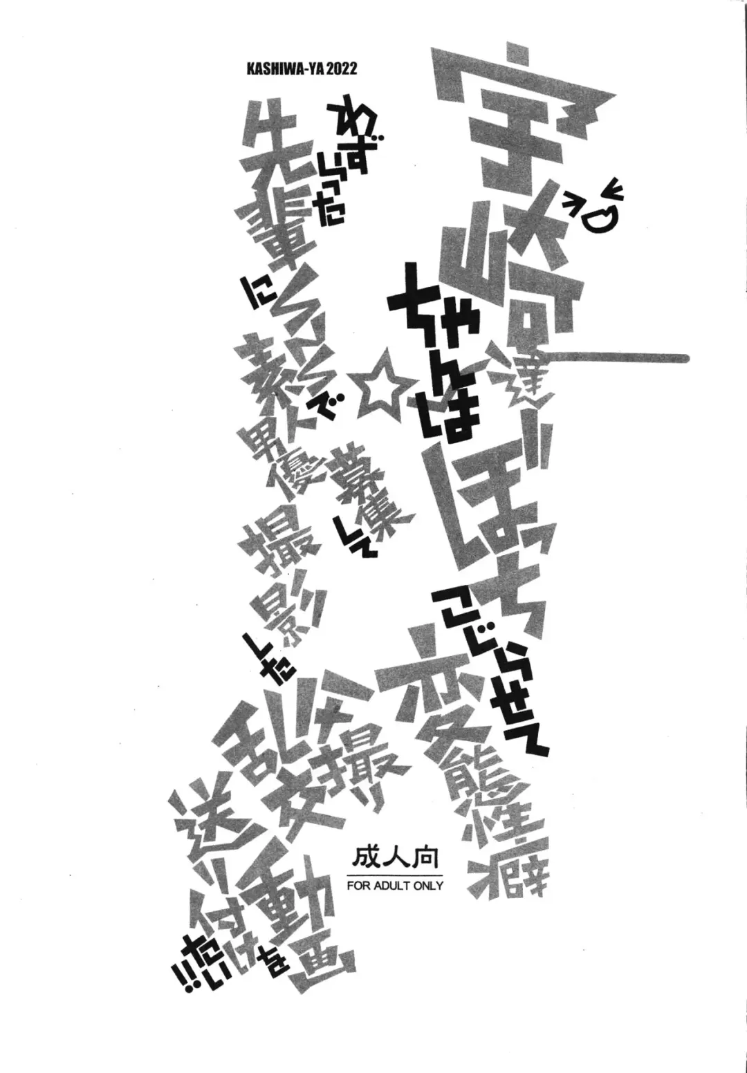 [Hiyo Hiyo] Uzaki-chan-tachi wa Bocchi Kojirasete Hentai Seiheki Wazuratta Senpai ni SNS de Shirouto Danyuu Boshuu shite Satsuei shita Hamedori Rankou Douga o Okuritsuketai!! Fhentai - Page 2