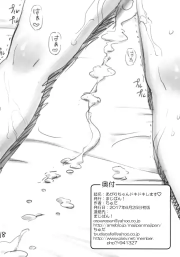 [Tyuda] Agari-chan Dokidoki shimasu Fhentai - Page 17