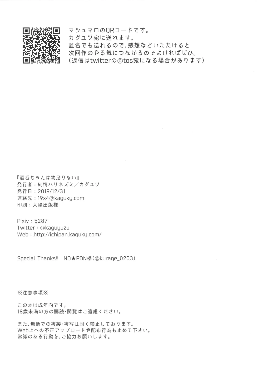 [Kaguyuzu] Shuten-chan wa Monotarinai - Shuten Douji is not enough Fhentai - Page 18