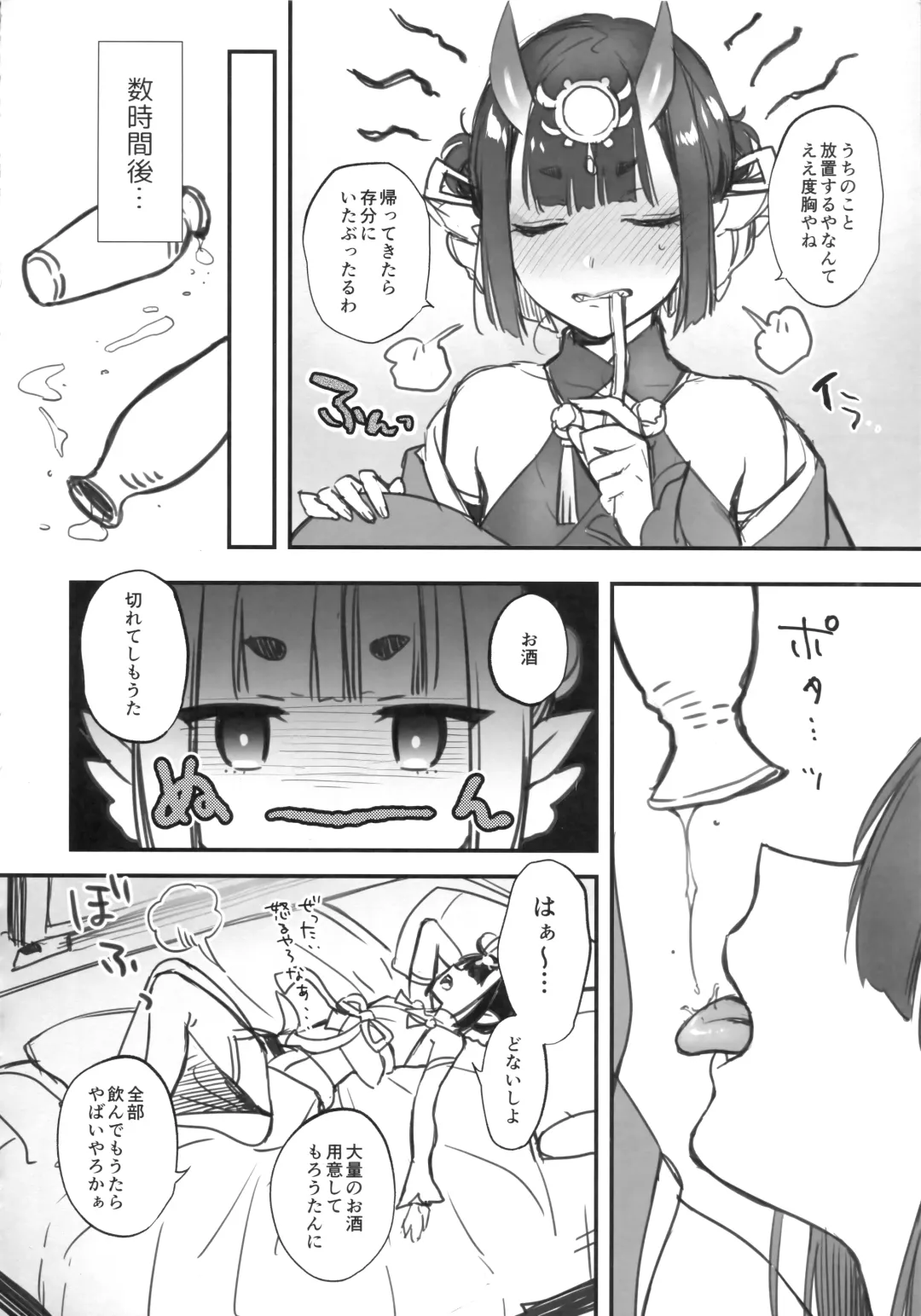 [Kaguyuzu] Shuten-chan wa Monotarinai - Shuten Douji is not enough Fhentai - Page 6