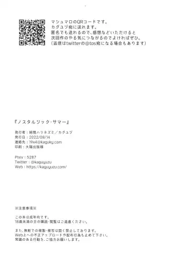 [Kaguyuzu] Nostalgic Summer Fhentai - Page 17