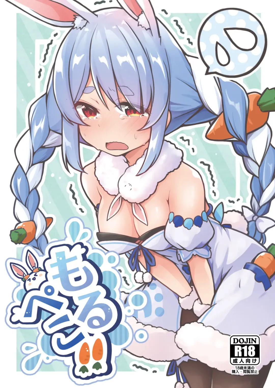 [Harry - Yokara] Moru Peko!! Fhentai - Page 1