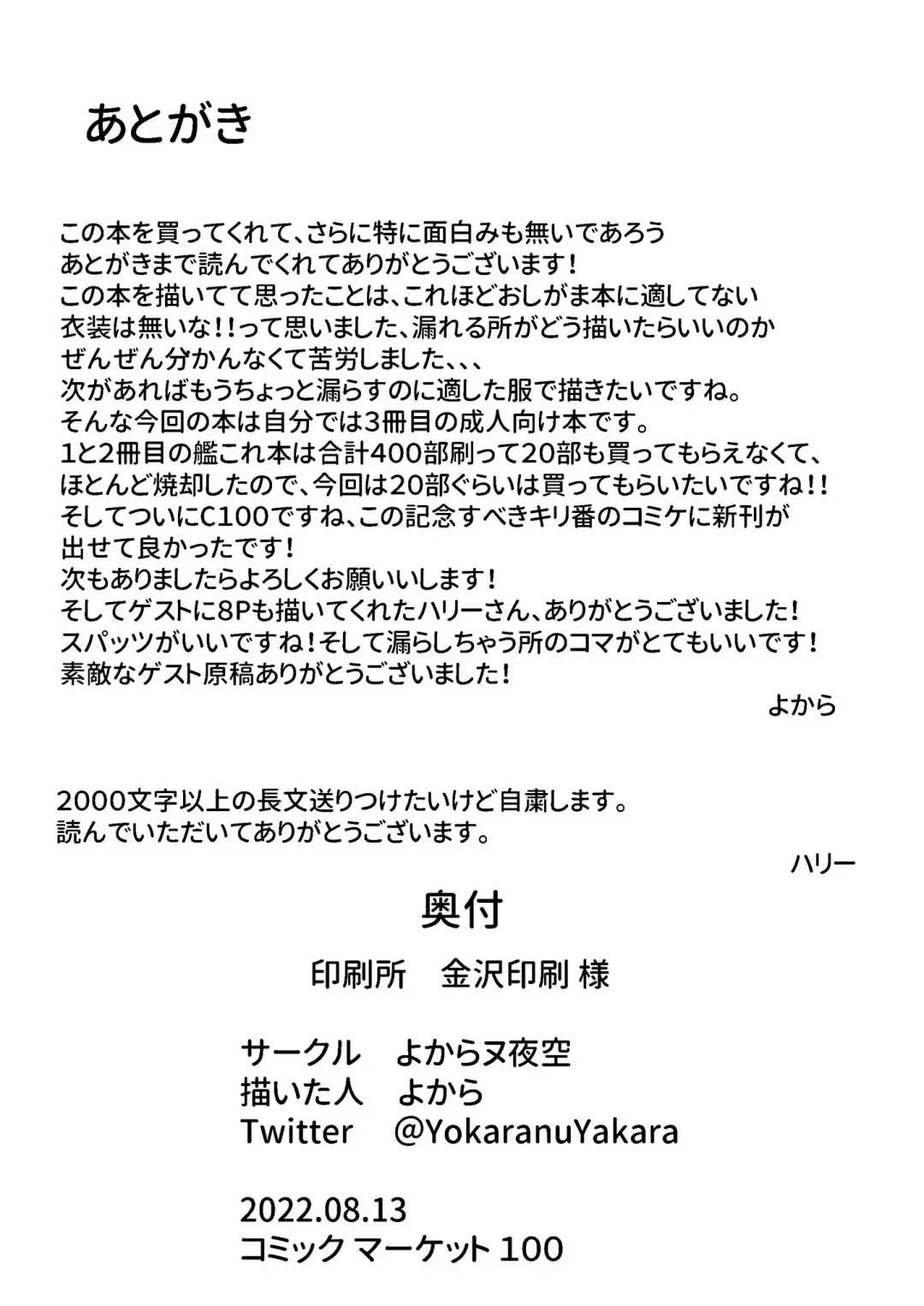 [Harry - Yokara] Moru Peko!! Fhentai - Page 34