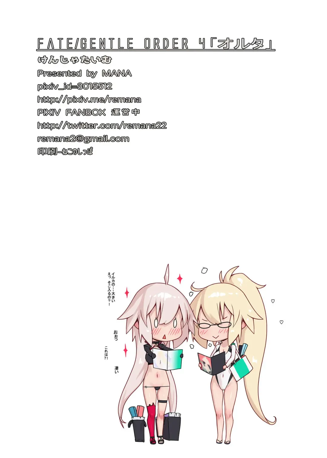 [Mana] Fate/Gentle Order 4 "alter" (decensored) Fhentai - Page 17