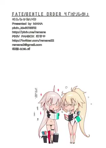 [Mana] Fate/Gentle Order 4 "alter" (decensored) Fhentai - Page 17