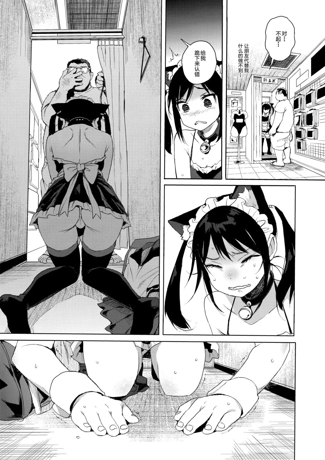 [Kuromotokun] JC Chikan de Seikyouiku 2 Fhentai - Page 12