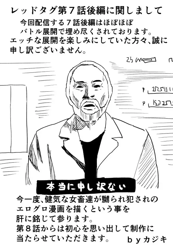 [Kajiki Tetsu] Red Tag Episode 7 Part 2 Fhentai - Page 27