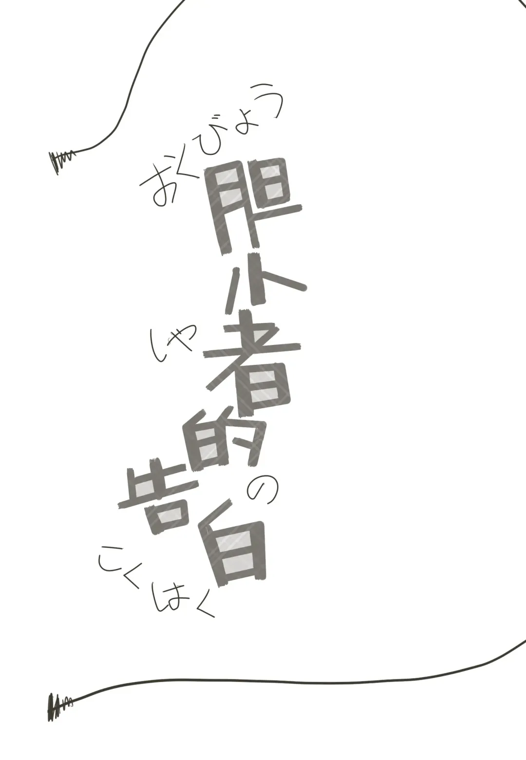 A Coward's Confession Fhentai - Page 2