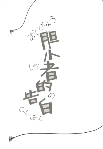 A Coward's Confession Fhentai - Page 2