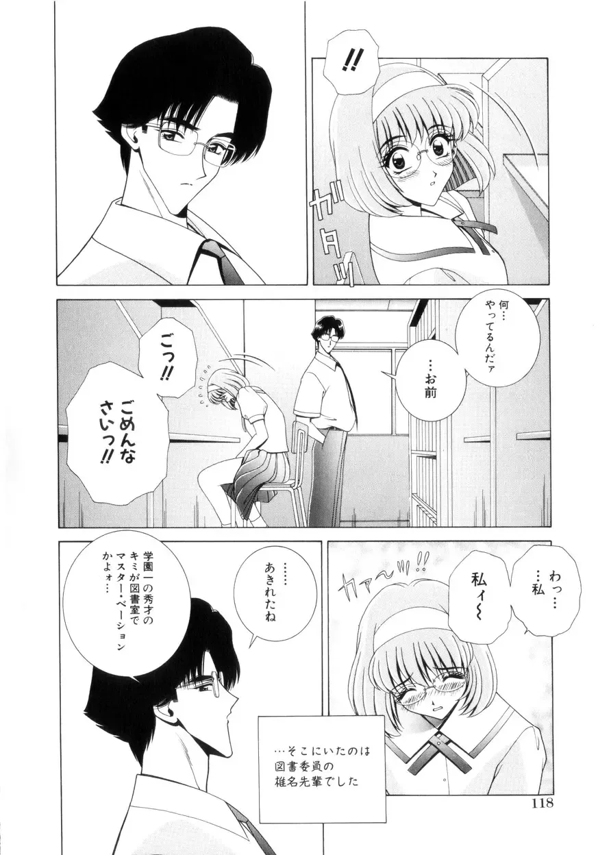 [Gun - Gun Ryuusei] Houkago Play - Play at Afterschool - Fhentai - Page 119