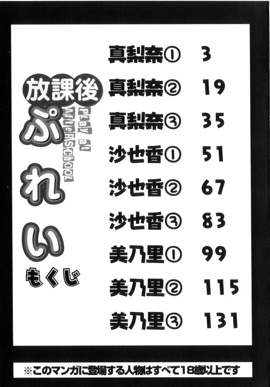 [Gun - Gun Ryuusei] Houkago Play - Play at Afterschool - Fhentai - Page 148