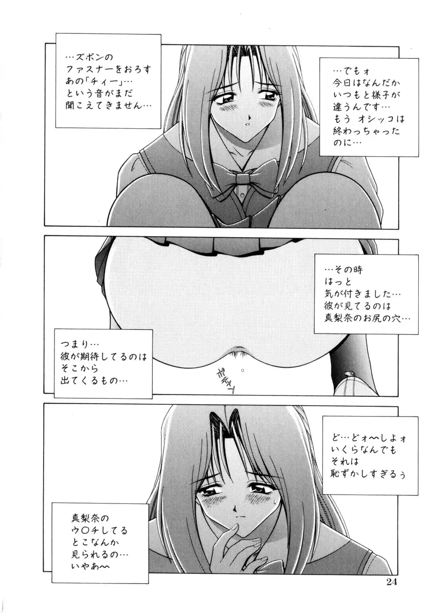[Gun - Gun Ryuusei] Houkago Play - Play at Afterschool - Fhentai - Page 25