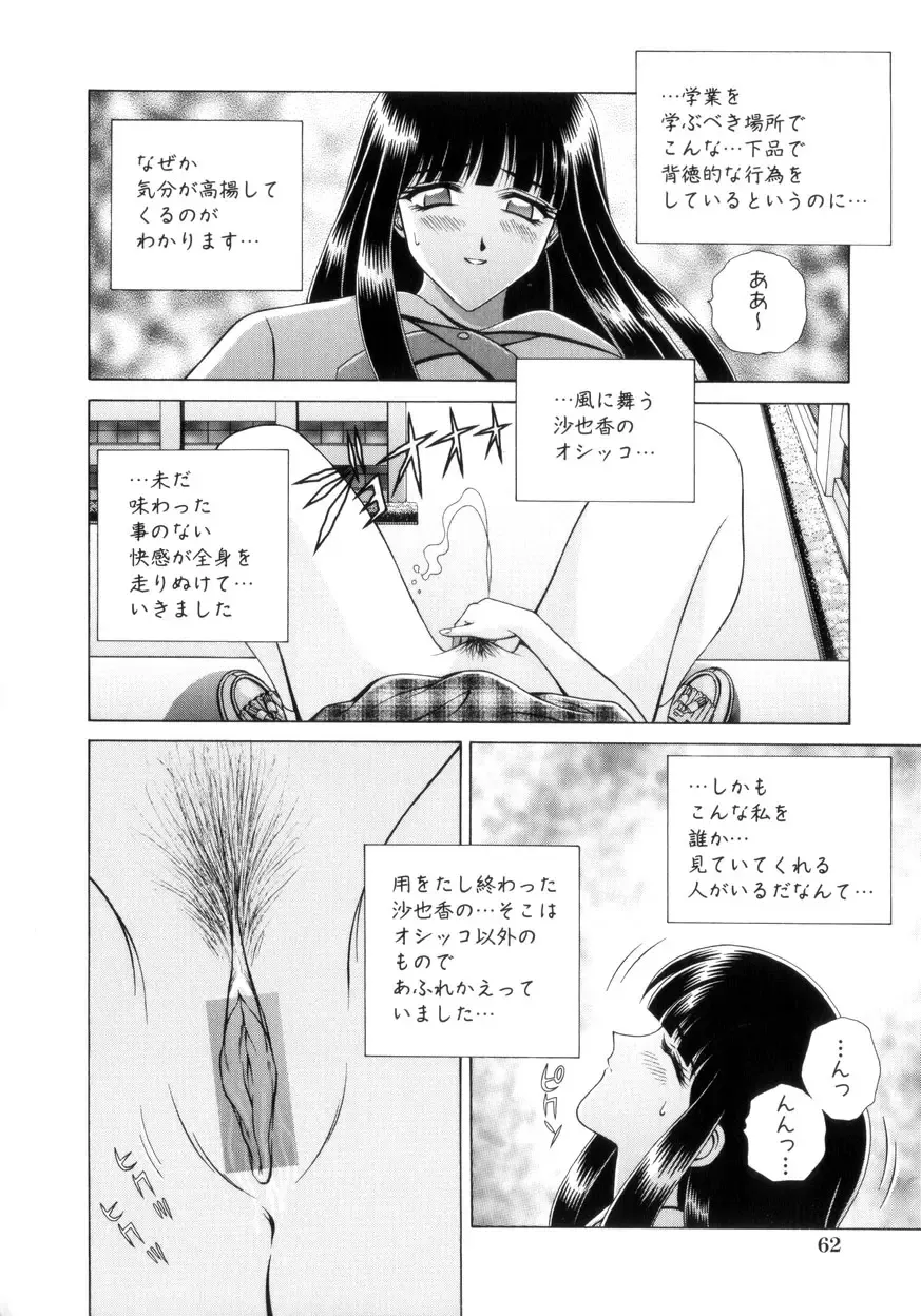 [Gun - Gun Ryuusei] Houkago Play - Play at Afterschool - Fhentai - Page 63