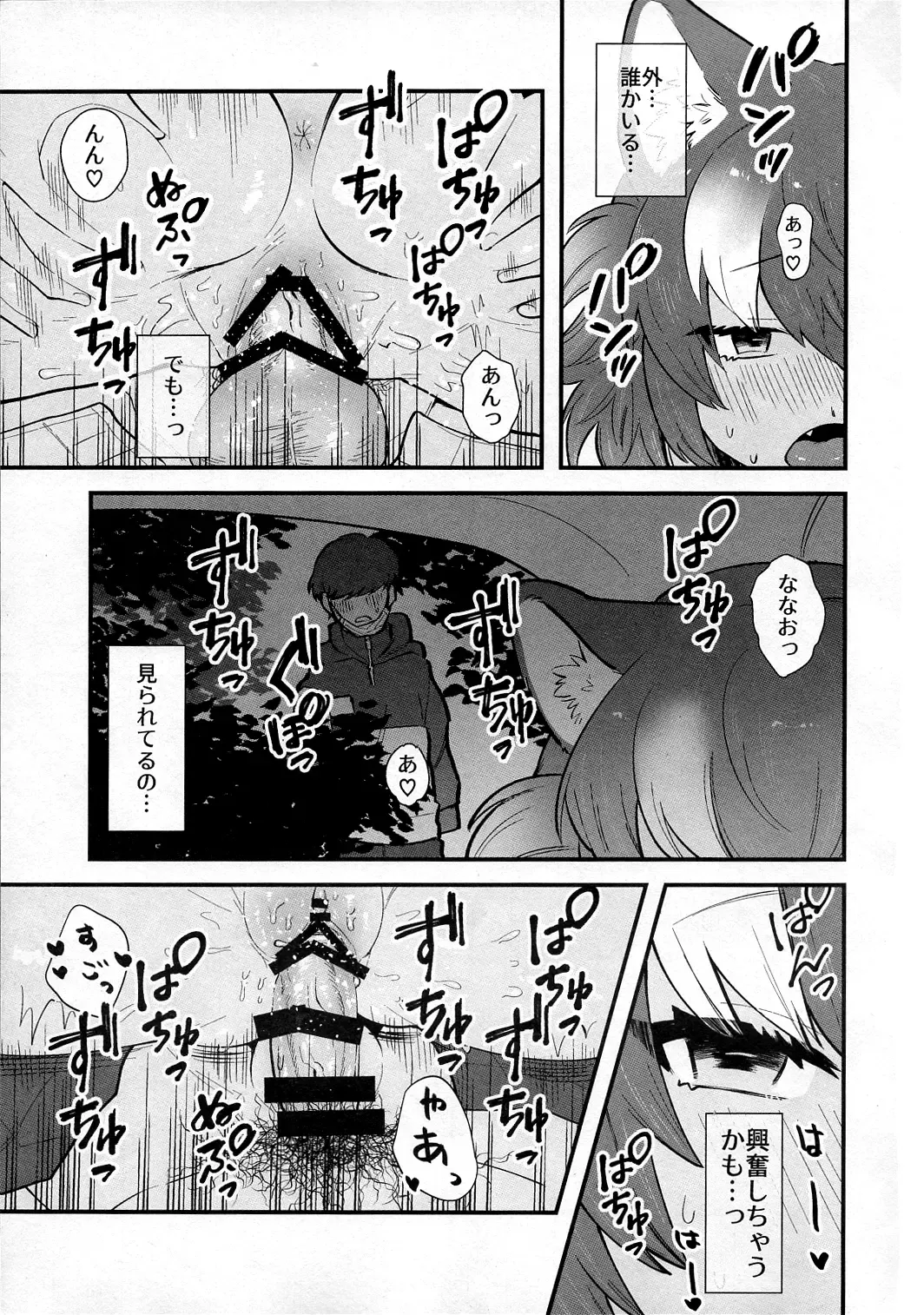 [Asano] Kanojo ga Nihon Ookami no Baai. Drive Hen Fhentai - Page 16