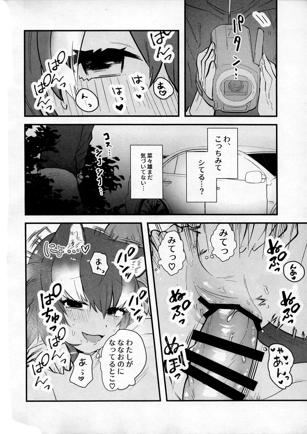 [Asano] Kanojo ga Nihon Ookami no Baai. Drive Hen Fhentai - Page 17