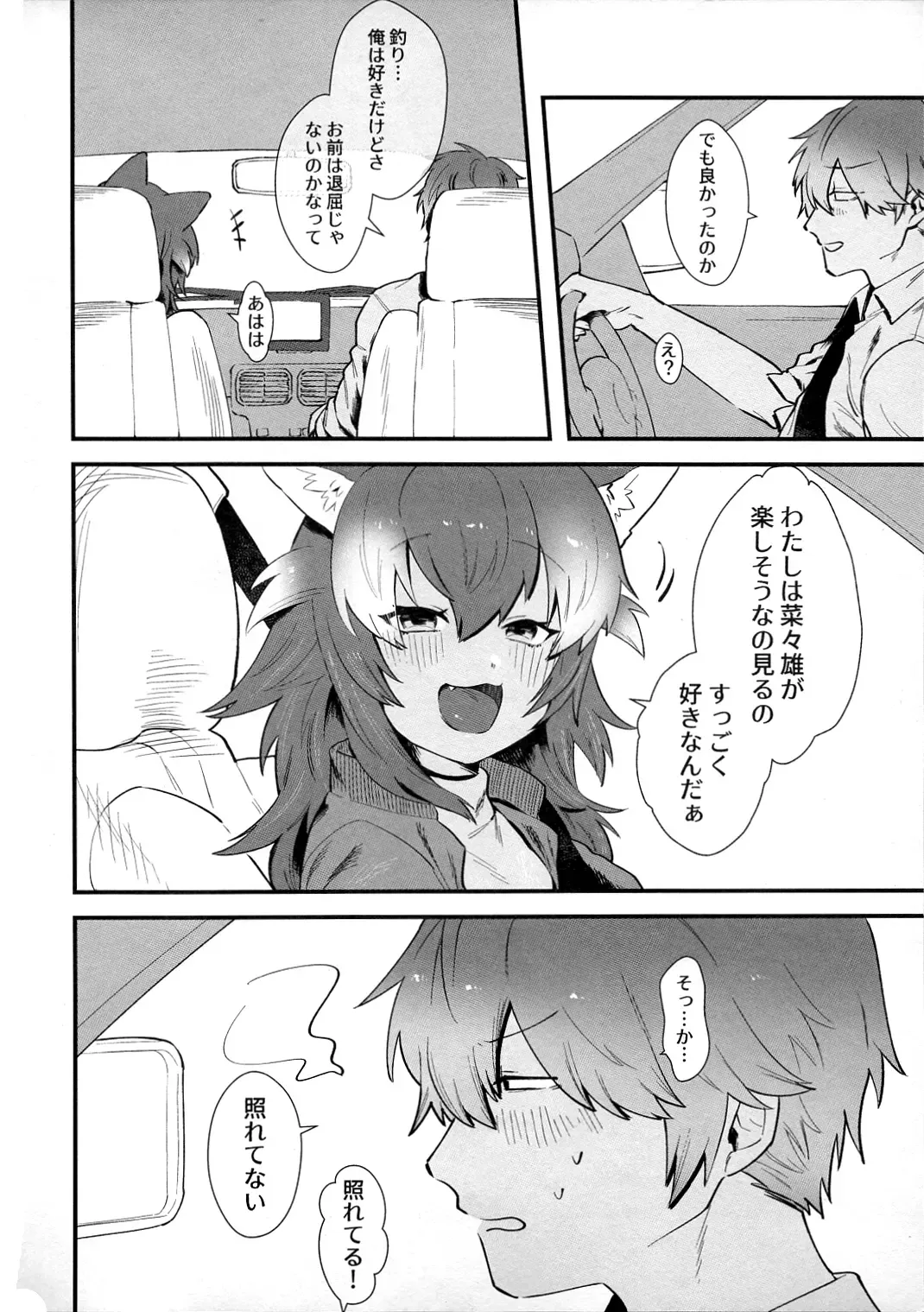 [Asano] Kanojo ga Nihon Ookami no Baai. Drive Hen Fhentai - Page 3