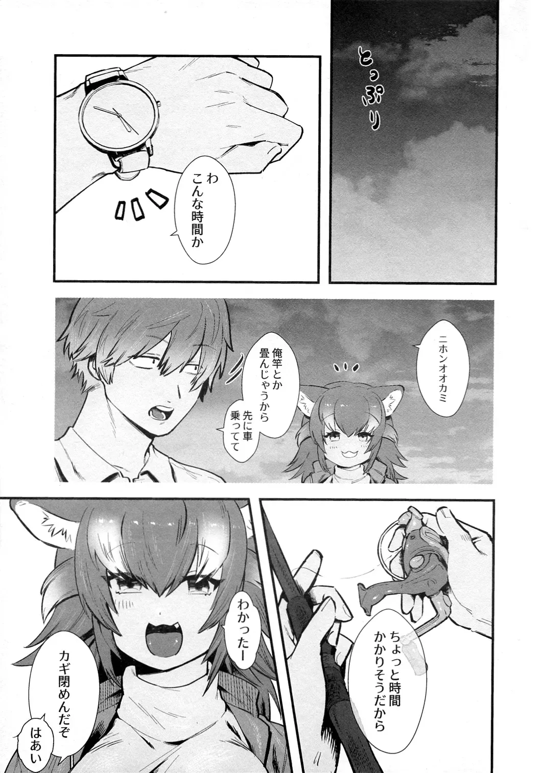 [Asano] Kanojo ga Nihon Ookami no Baai. Drive Hen Fhentai - Page 4