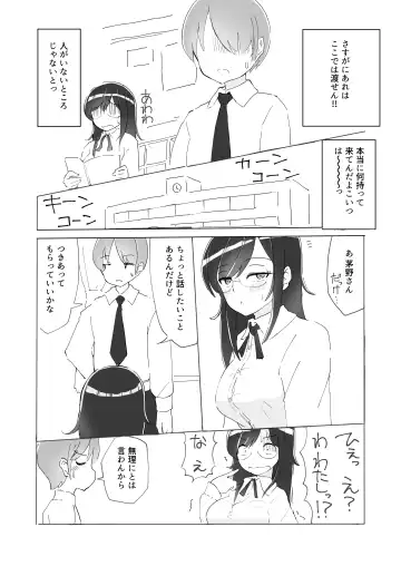 [Yamabukiiro] Tonari no seki no Nani Kangaeteru no ka Wakaranai Inkya Joshi ni Ochinchin Omocha ni Sare Chatta Boku Fhentai - Page 6