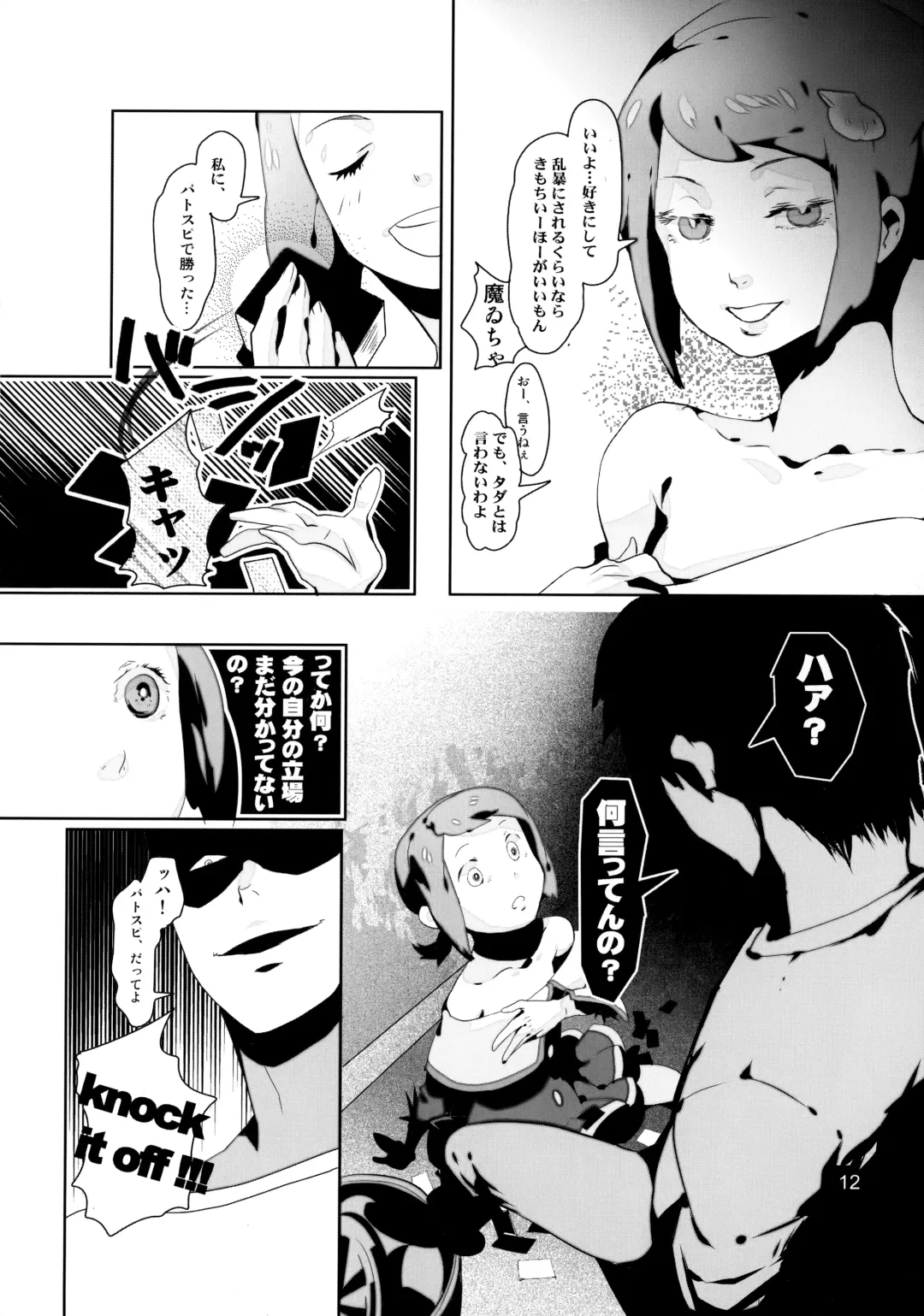 [Megane - Neriume] Tappuri mix juice black label Fhentai - Page 12