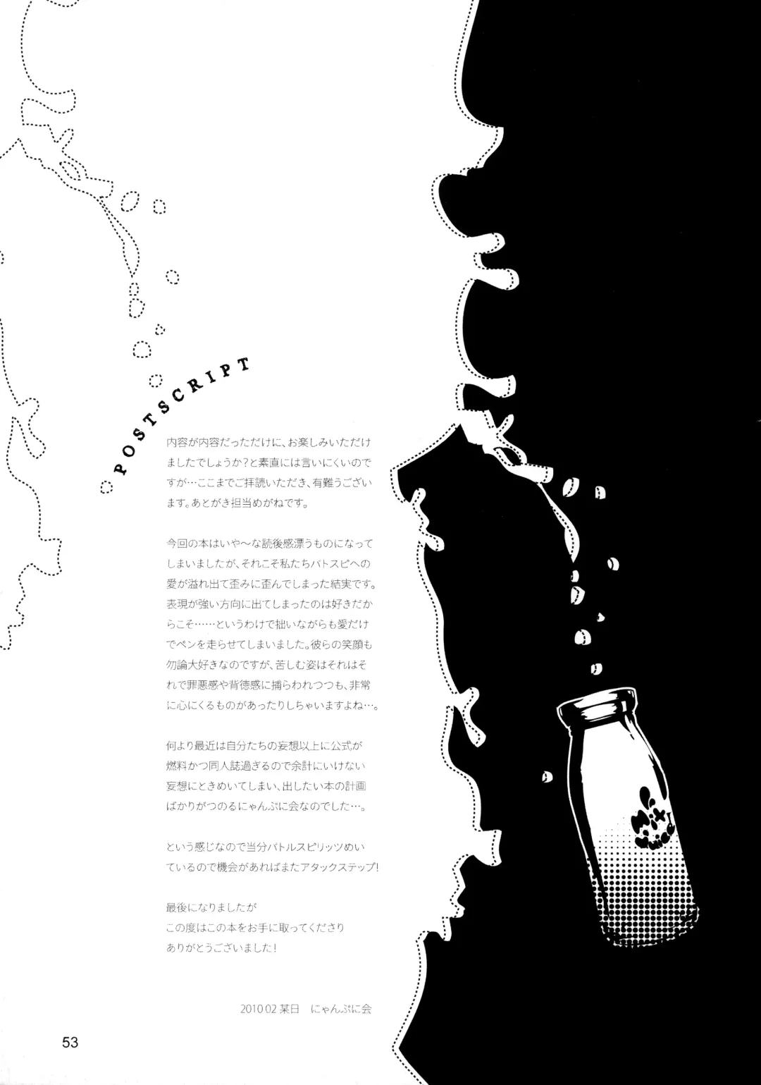 [Megane - Neriume] Tappuri mix juice black label Fhentai - Page 53