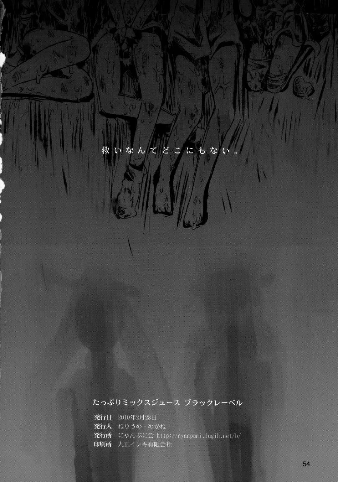 [Megane - Neriume] Tappuri mix juice black label Fhentai - Page 54