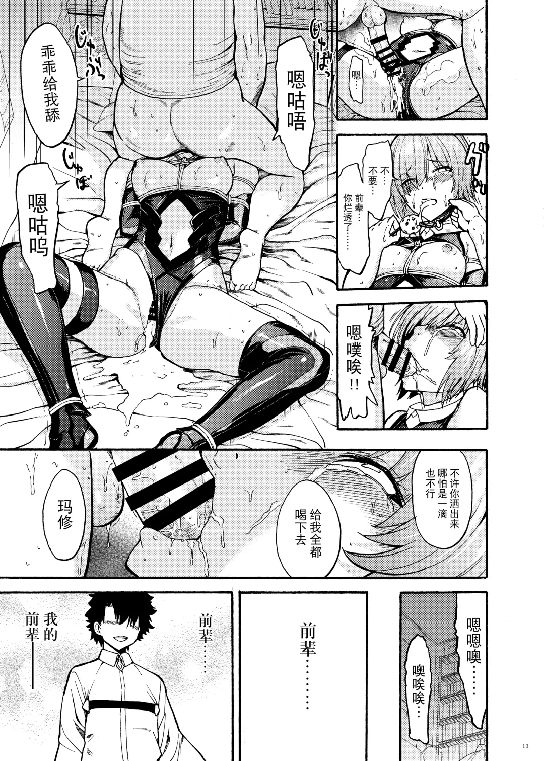 [Hakaba] VR Choukyou Ryoujoku Mash Fhentai - Page 13