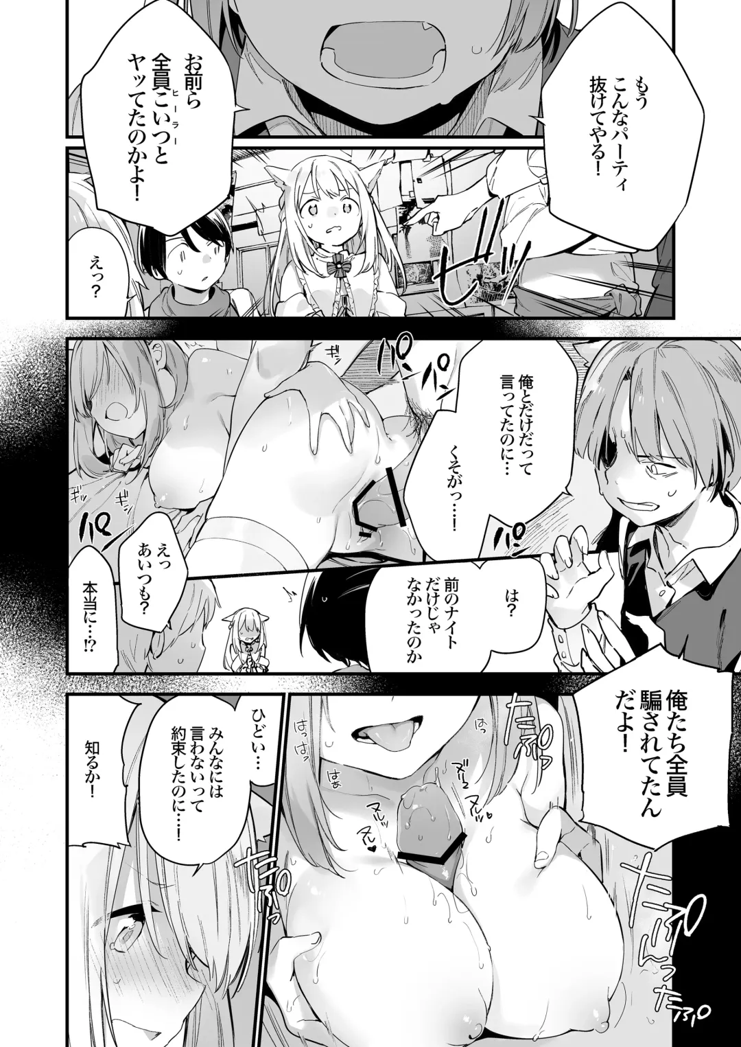 [Fujiyama] Gaming Kanojo Fhentai - Page 5