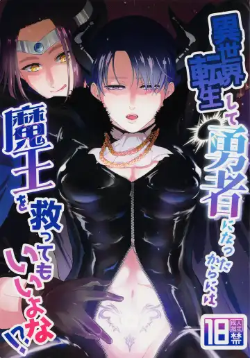 Read [Nanaco] Isekai Tensei Shite Yuusha ni Natta kara ni wa Maou o Sukutte mo Ii yo na!? - Fhentai