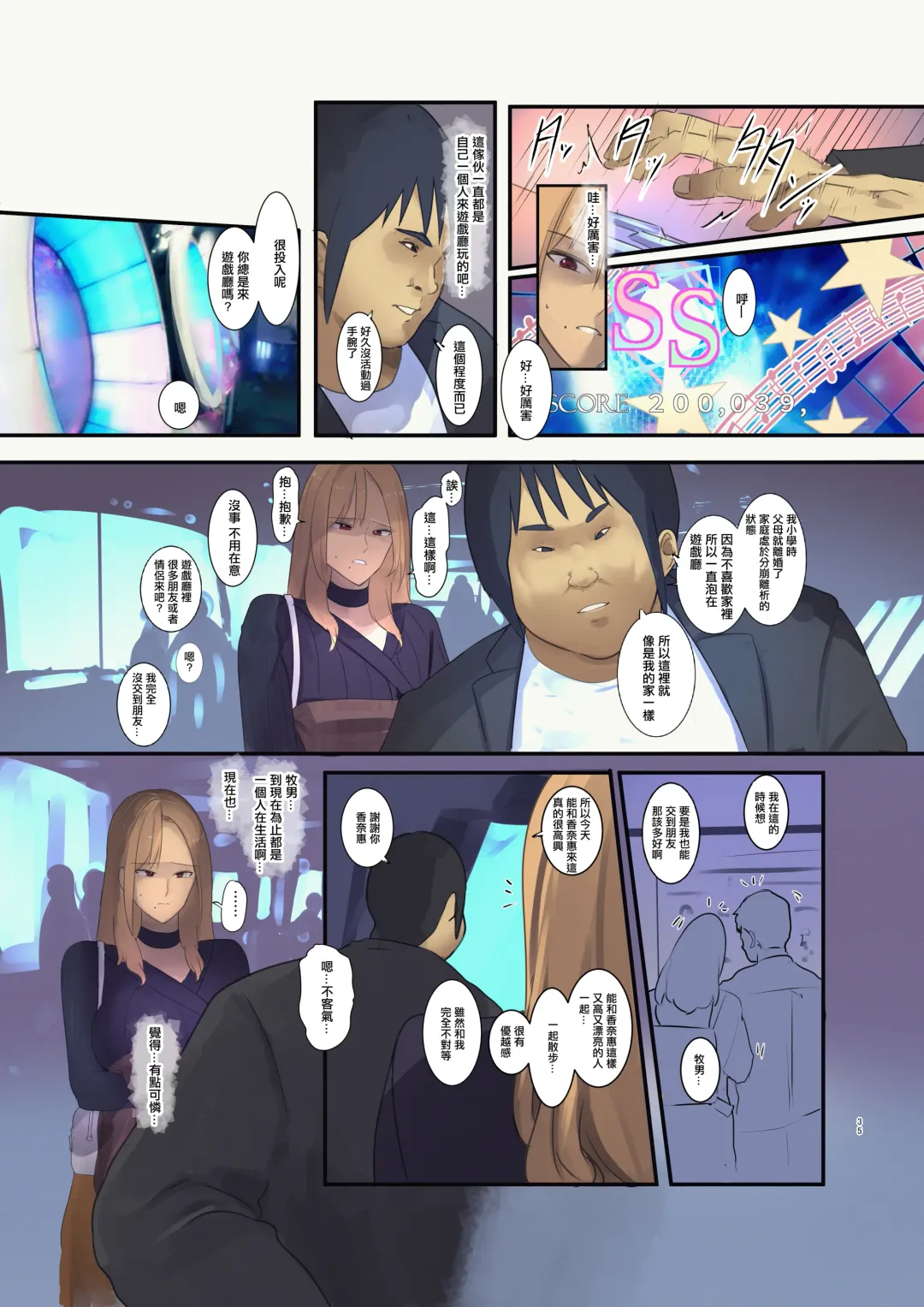 [Wes Heartland Smith] Haitatsu Saki wa Kako ni Futta InCha no Ie datta... | 送外卖的目的地是以前被我拒绝了的阴角的家... Fhentai - Page 35