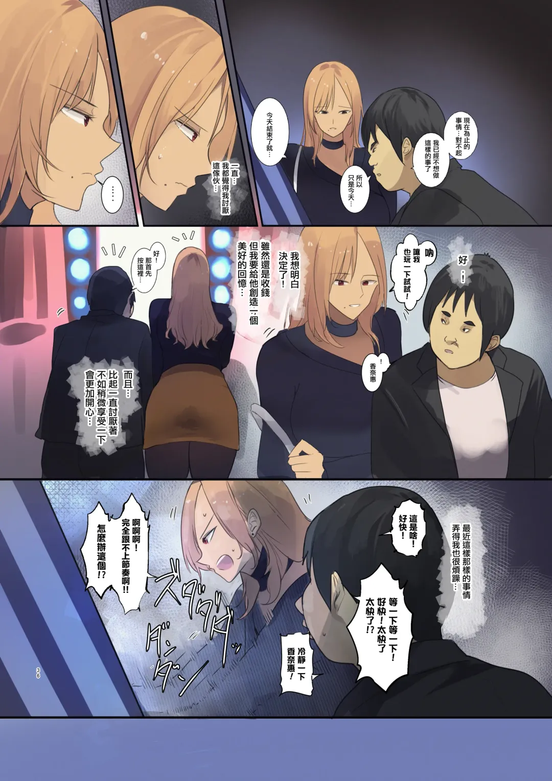 [Wes Heartland Smith] Haitatsu Saki wa Kako ni Futta InCha no Ie datta... | 送外卖的目的地是以前被我拒绝了的阴角的家... Fhentai - Page 36