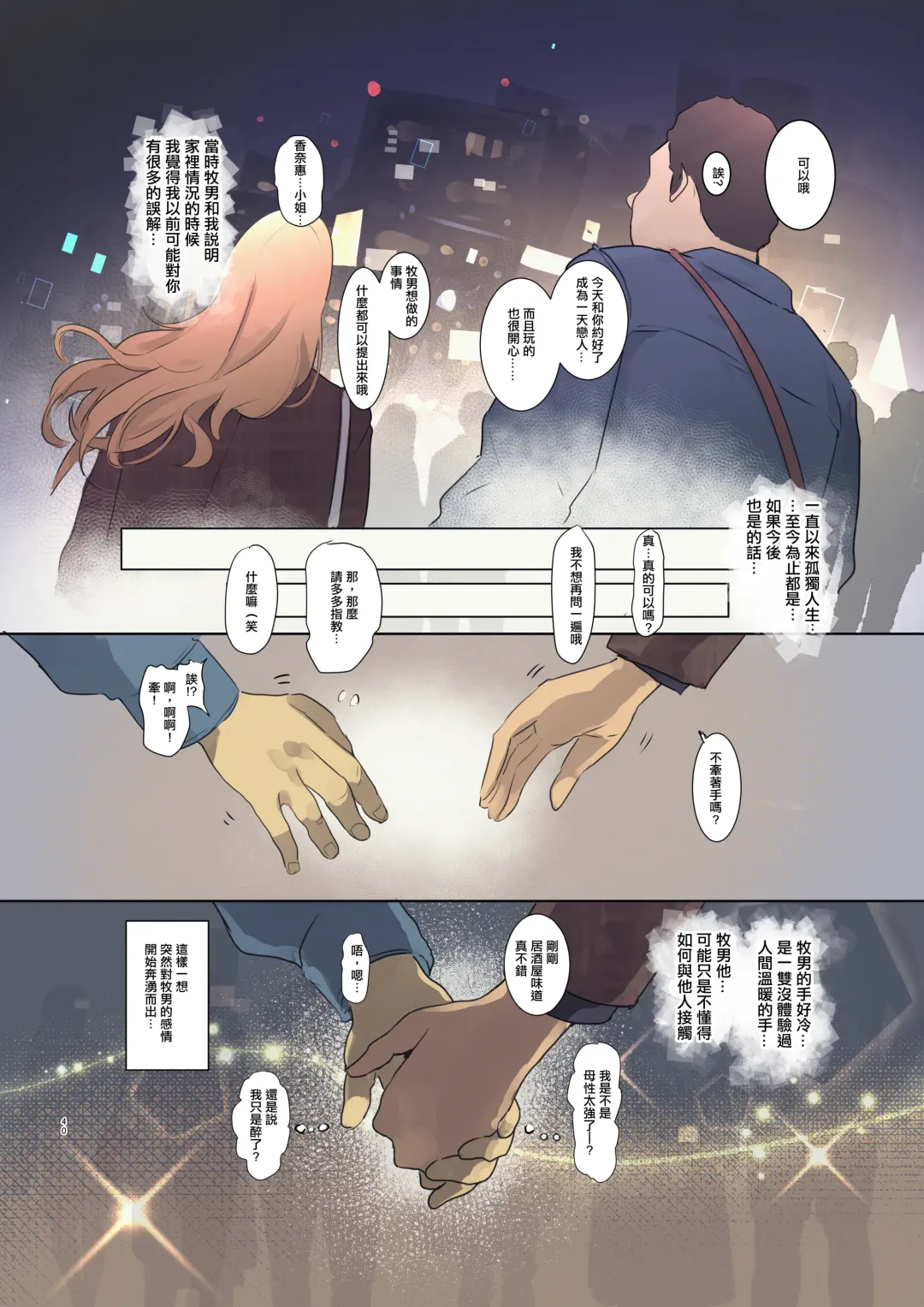 [Wes Heartland Smith] Haitatsu Saki wa Kako ni Futta InCha no Ie datta... | 送外卖的目的地是以前被我拒绝了的阴角的家... Fhentai - Page 40