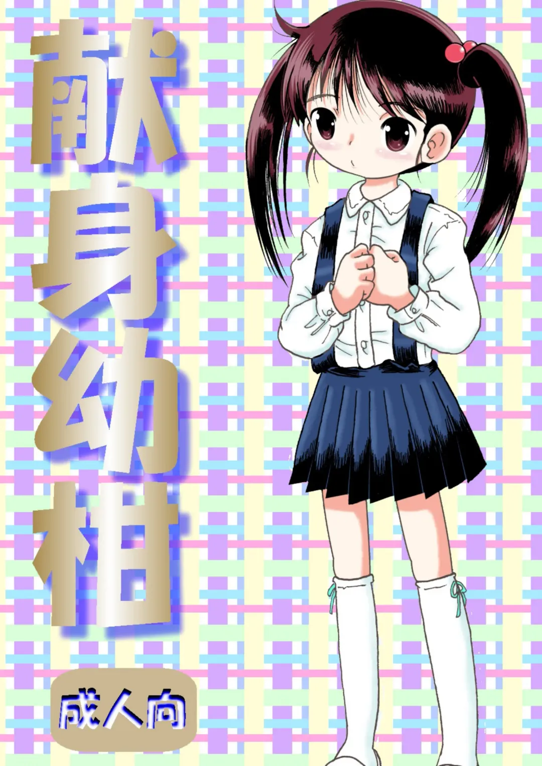 [Tako Kuboh] Kenshin Yokan Fhentai - Page 1