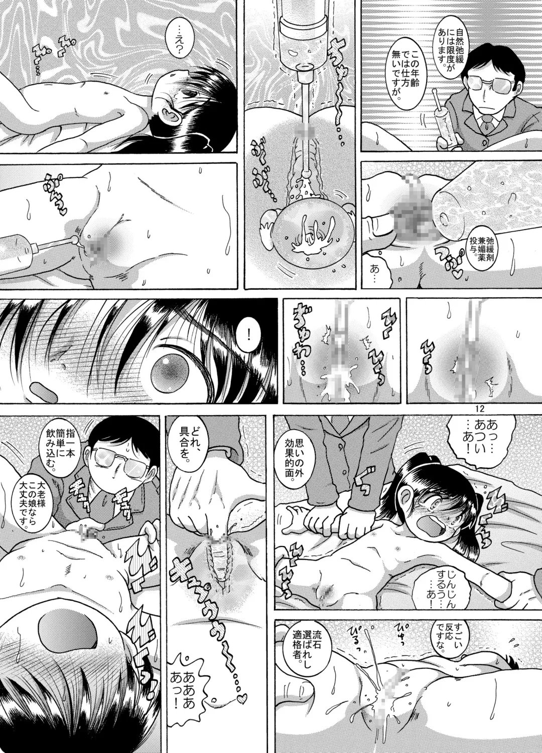 [Tako Kuboh] Kenshin Yokan Fhentai - Page 12