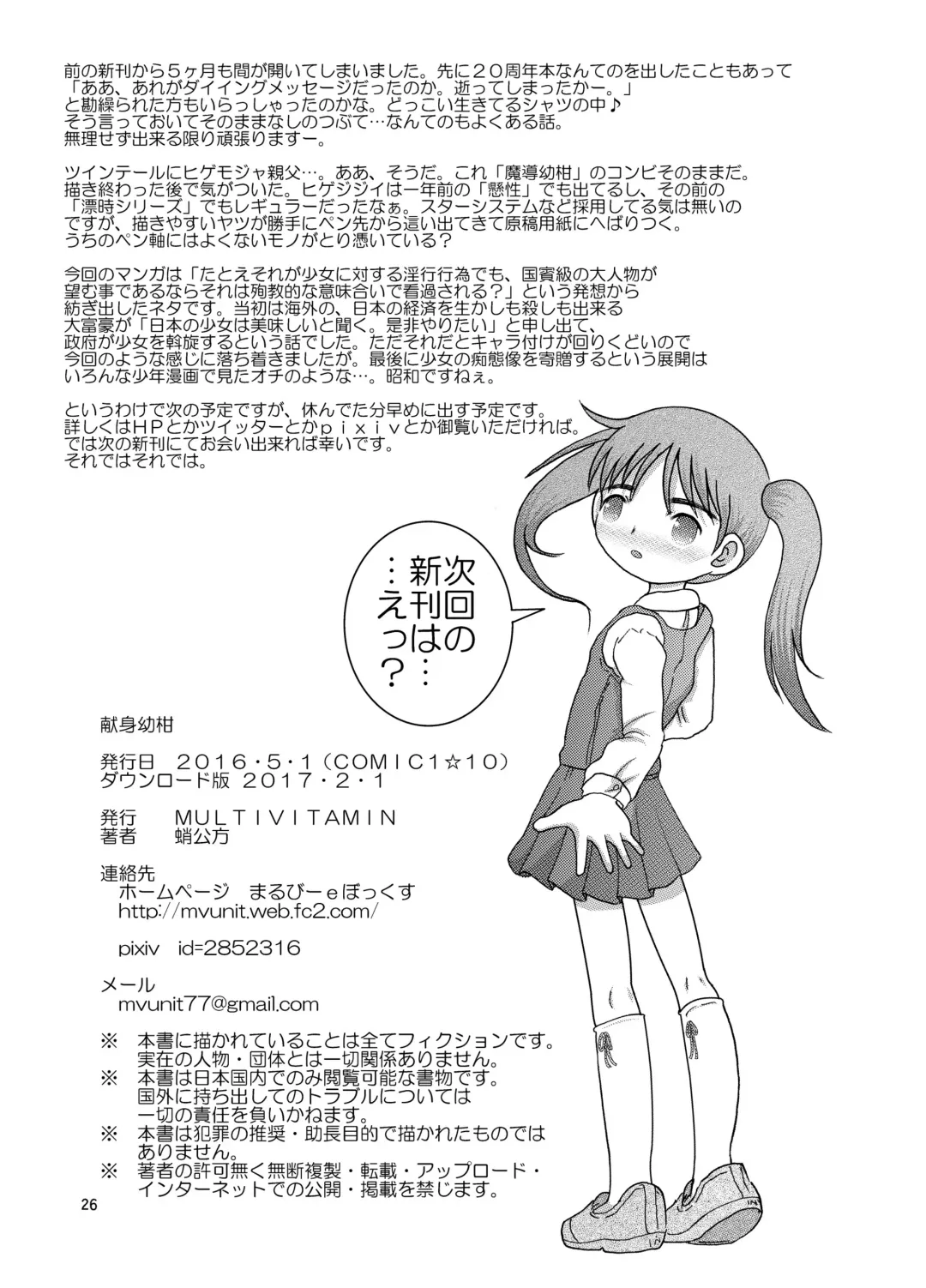 [Tako Kuboh] Kenshin Yokan Fhentai - Page 26