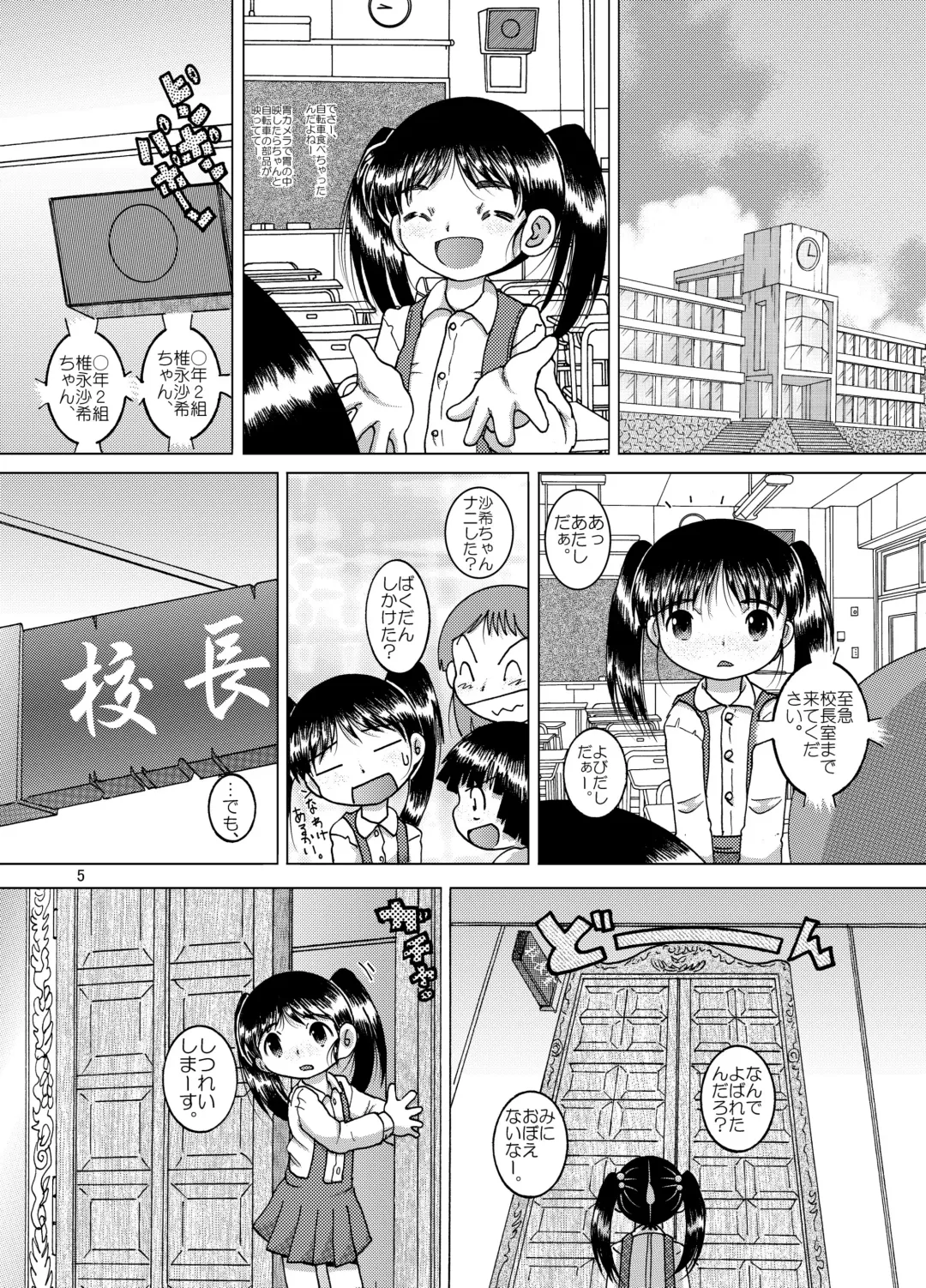 [Tako Kuboh] Kenshin Yokan Fhentai - Page 5