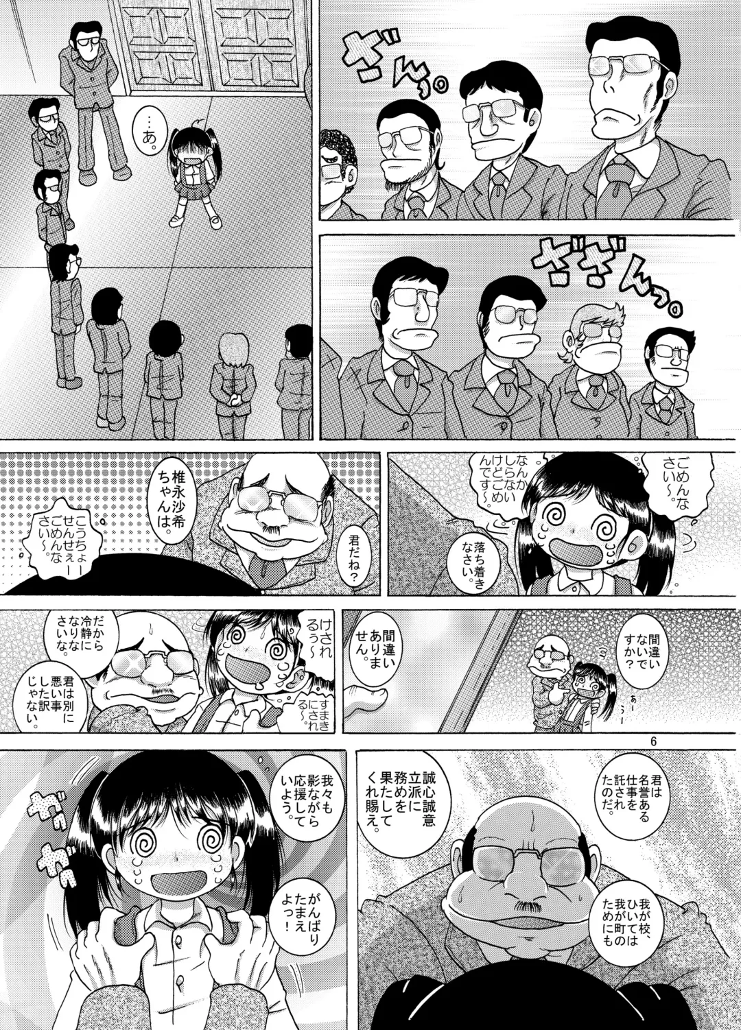 [Tako Kuboh] Kenshin Yokan Fhentai - Page 6