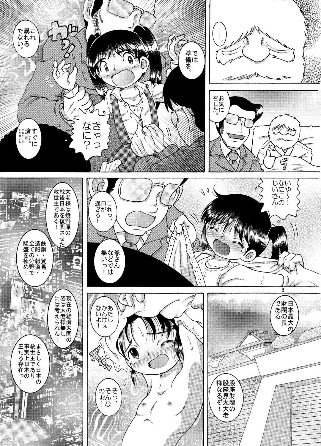 [Tako Kuboh] Kenshin Yokan Fhentai - Page 8