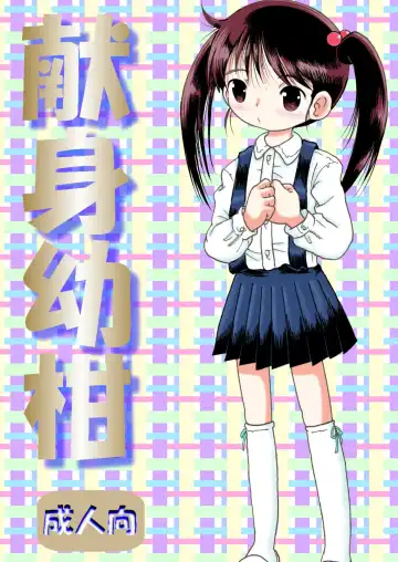 Read [Tako Kuboh] Kenshin Yokan - Fhentai