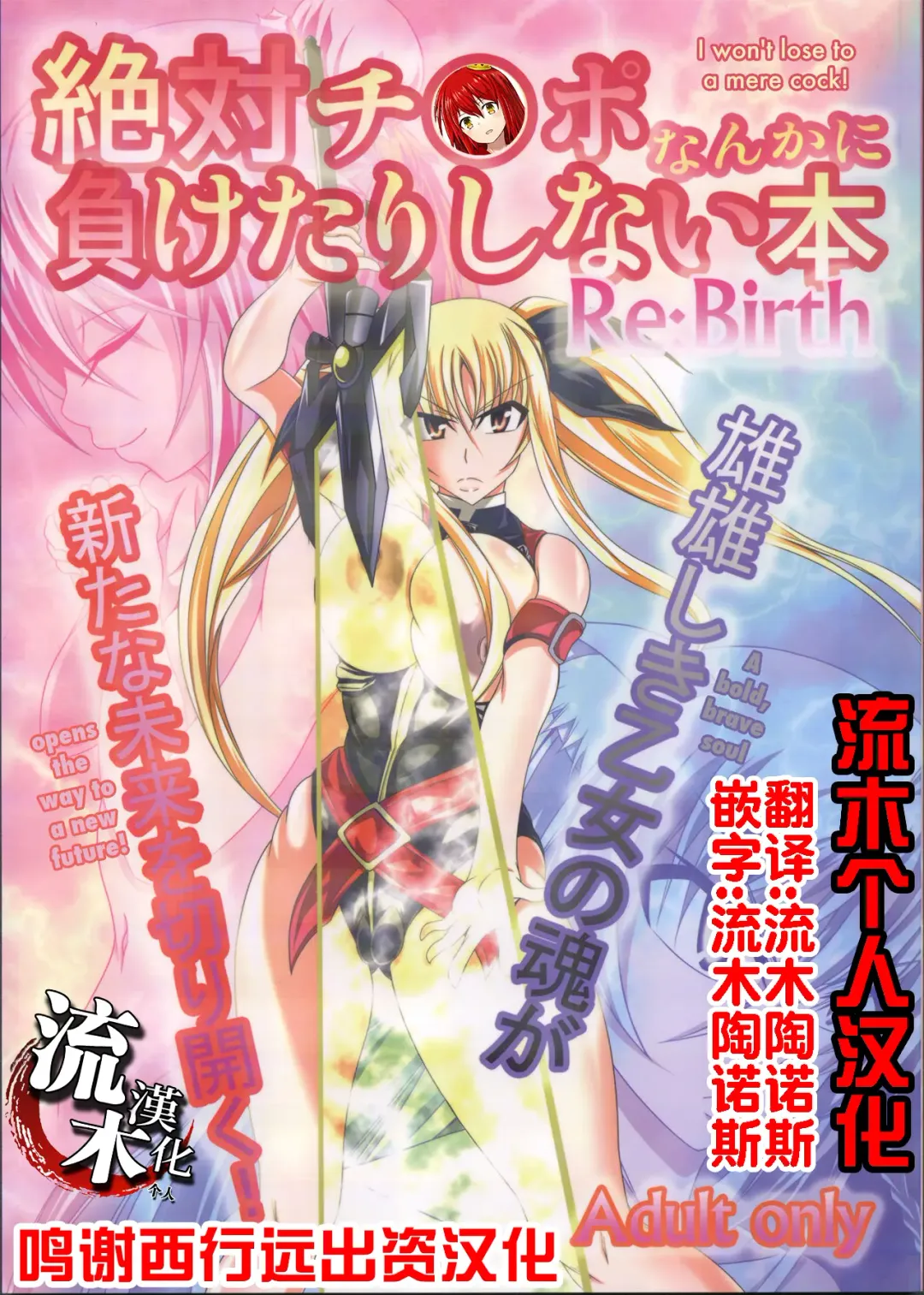 [Bokujou Nushi K] Zettai Chinpo Nanka ni Maketari Shinai Hon Re:birth Fhentai - Page 1