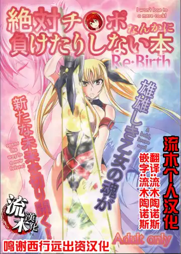 Read [Bokujou Nushi K] Zettai Chinpo Nanka ni Maketari Shinai Hon Re:birth - Fhentai