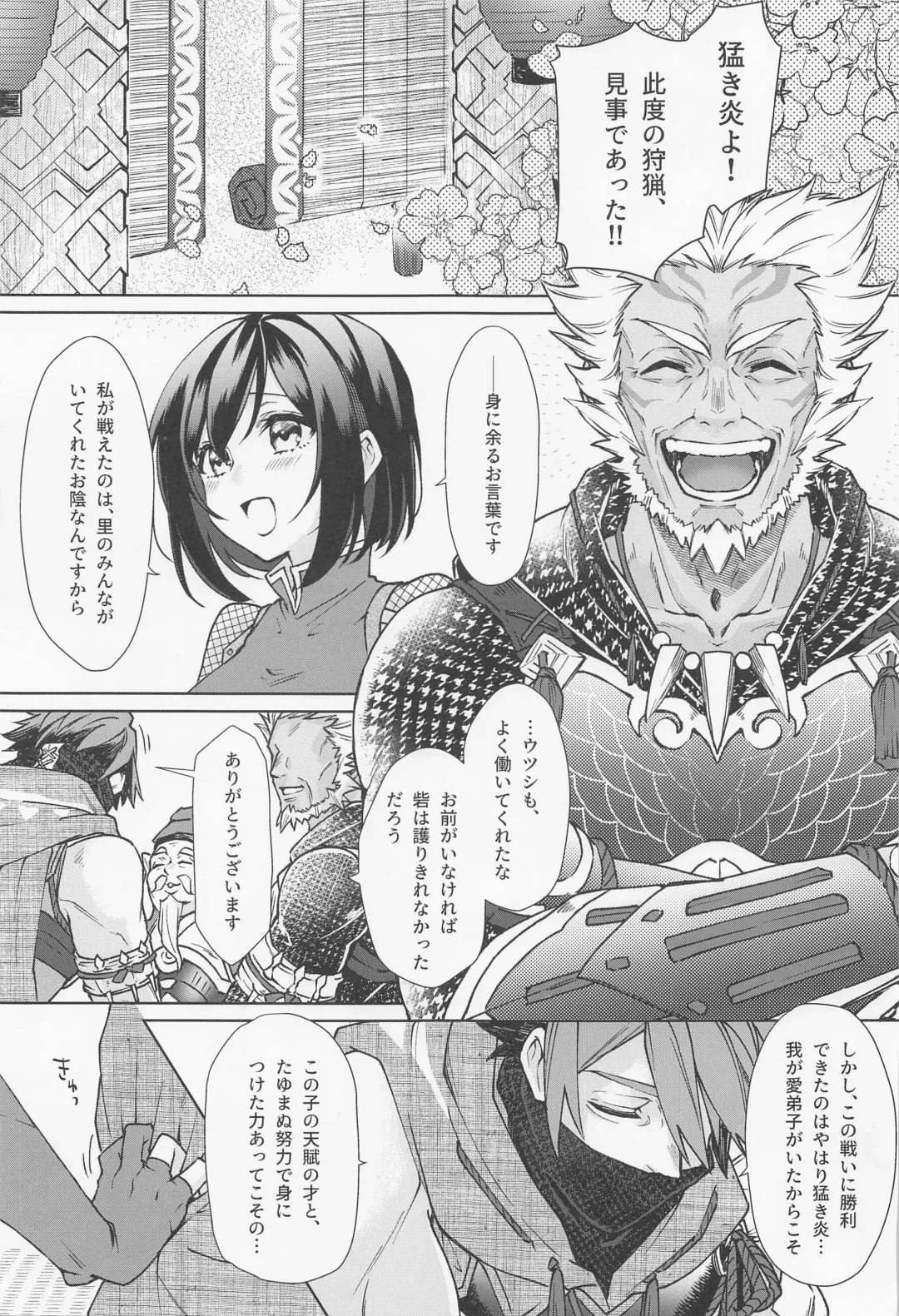 [Aoi] Tokubetsu na Quest ga Tsuika Saremashita Fhentai - Page 14