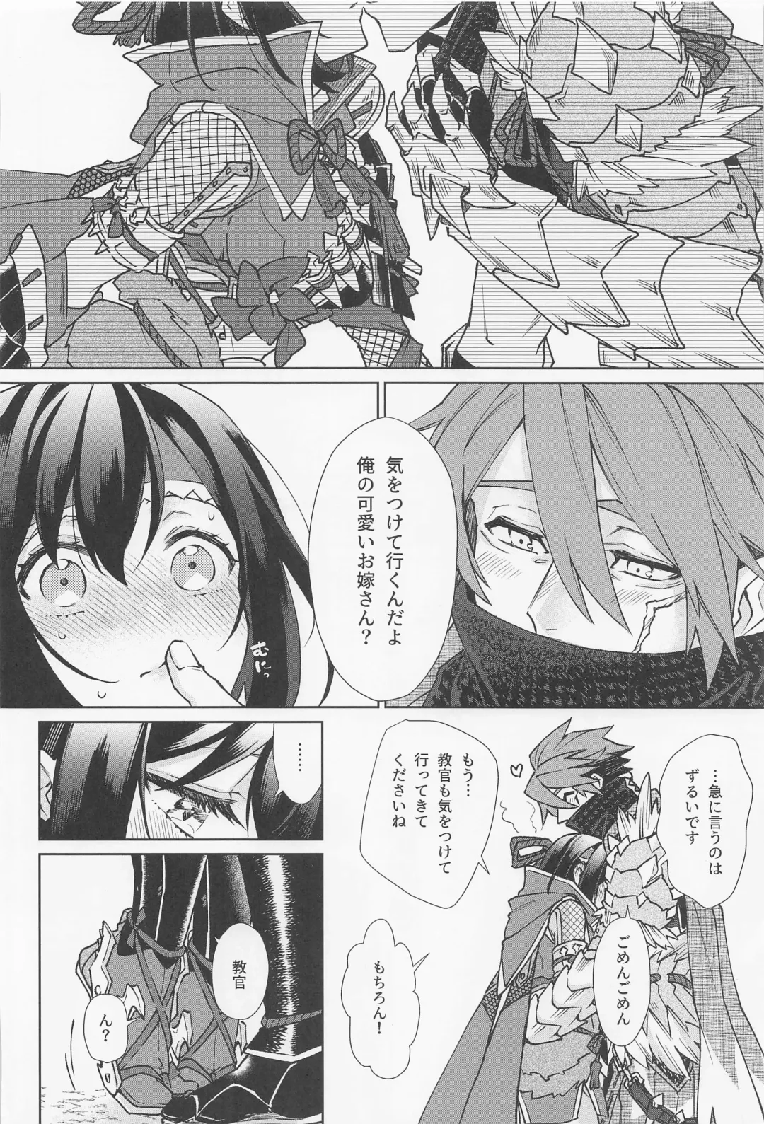 [Aoi] Tokubetsu na Quest ga Tsuika Saremashita Fhentai - Page 23