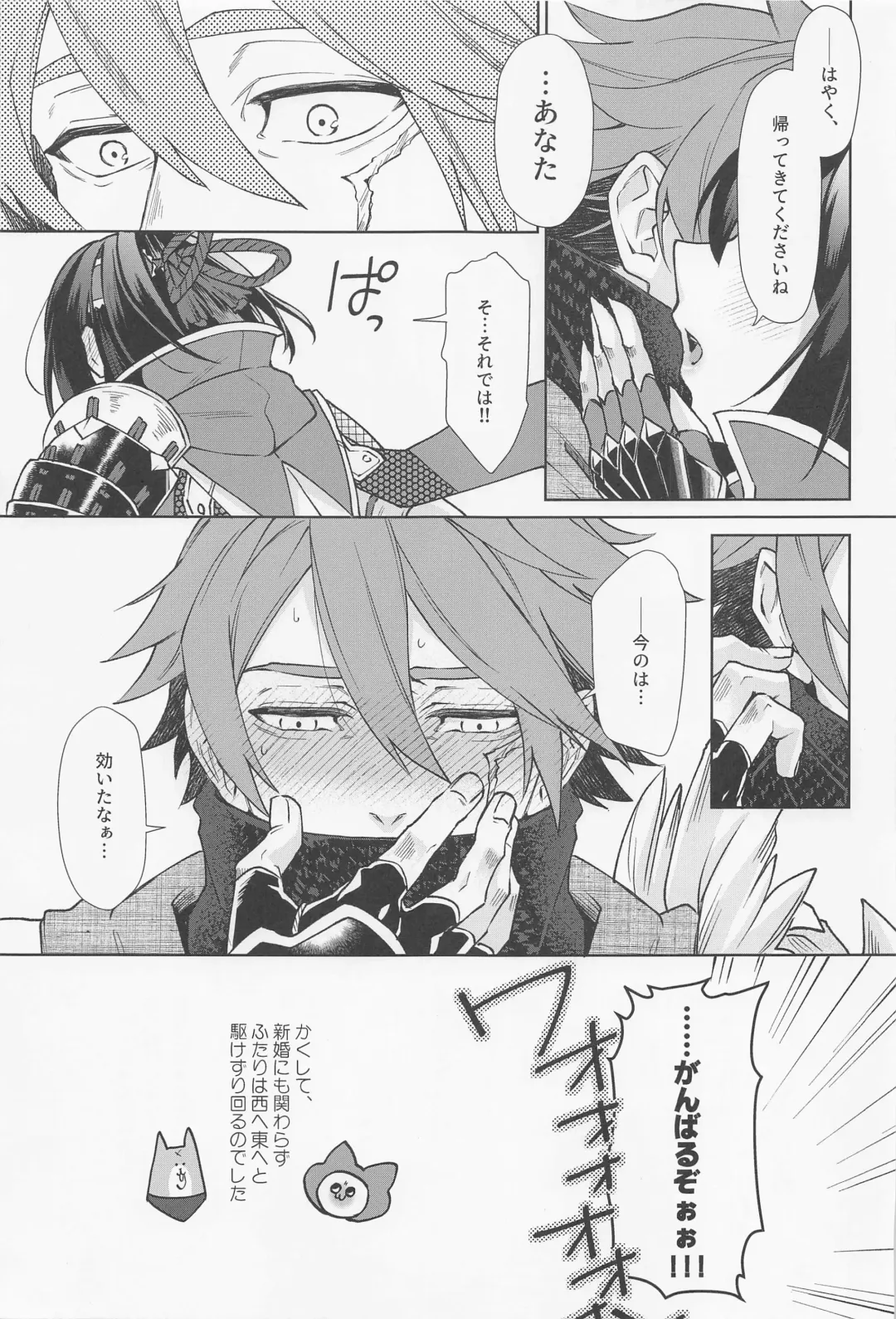 [Aoi] Tokubetsu na Quest ga Tsuika Saremashita Fhentai - Page 24