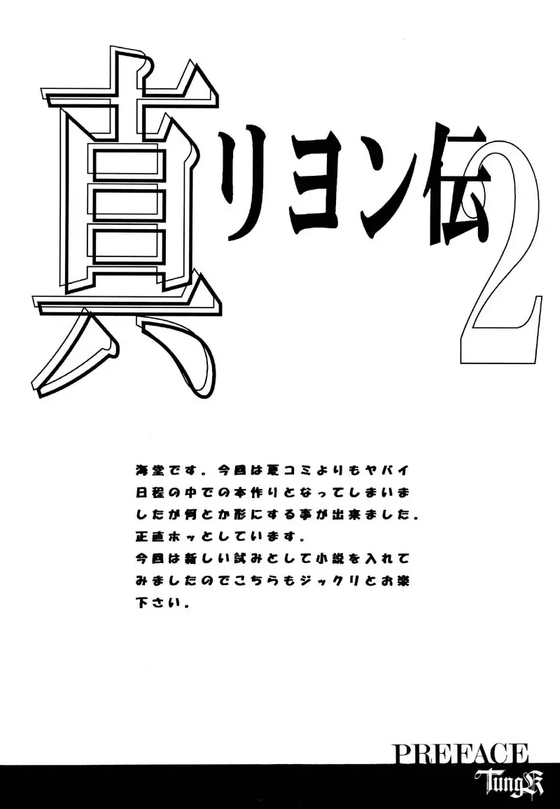 [Kaidou Tsukasa - Uchida Yorihisa] Shin Reyon Den II NERISU Fhentai - Page 3