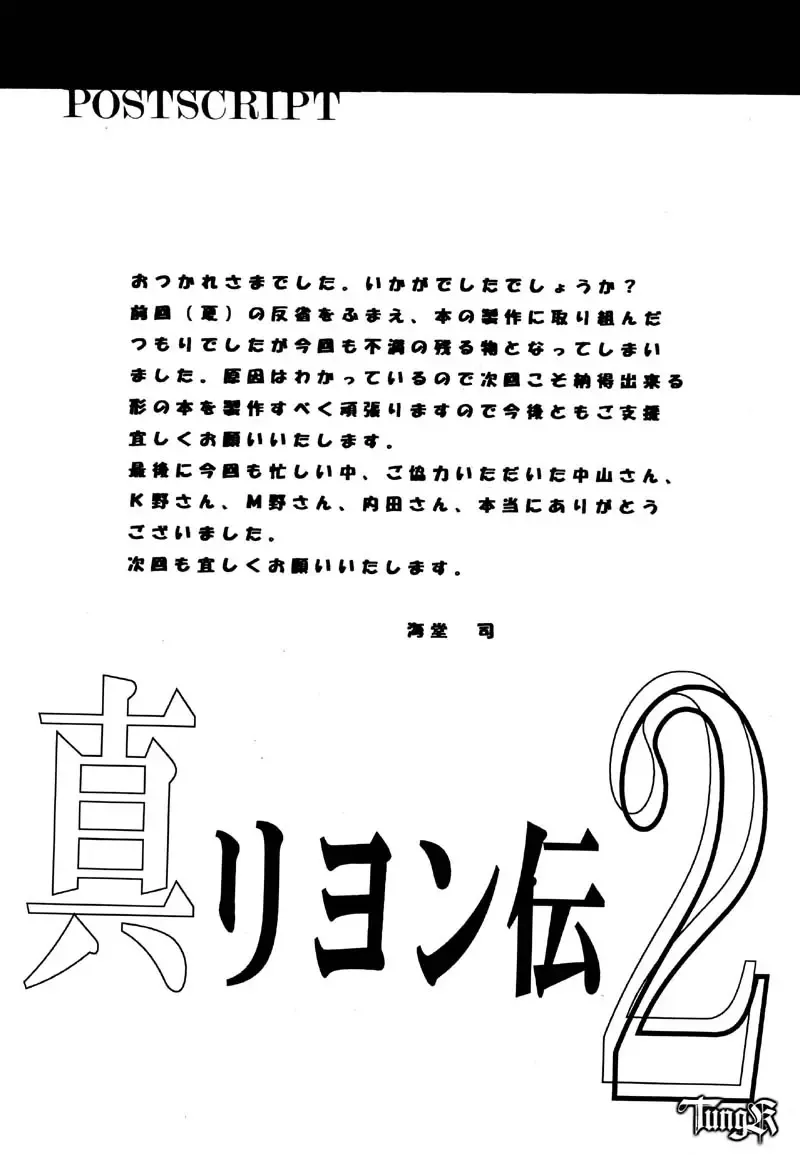 [Kaidou Tsukasa - Uchida Yorihisa] Shin Reyon Den II NERISU Fhentai - Page 48